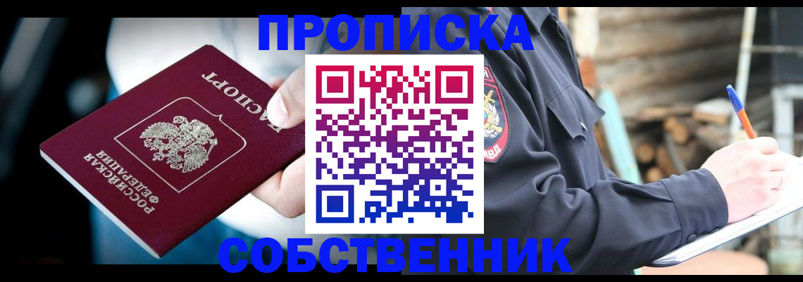 временная регистрация для школы в Струнино